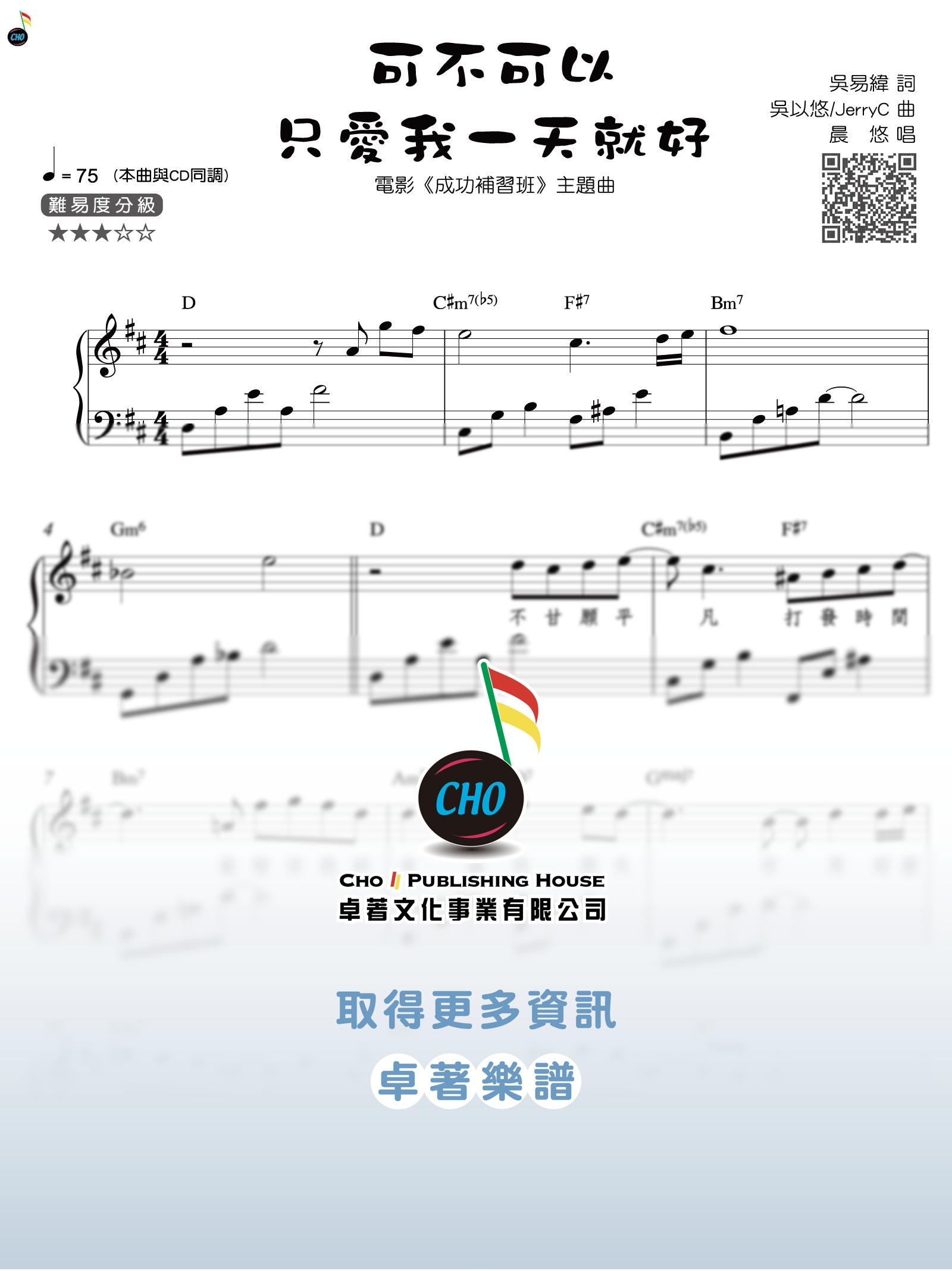可不可以只愛我一天就好
